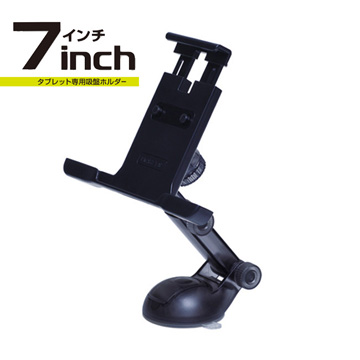日本seiwa 7吋平板電腦專用強力吸盤車架w811 Pchome 24h購物