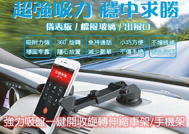 強力吸盤一鍵開收旋轉伸縮車架 手機架 Pchome 24h購物