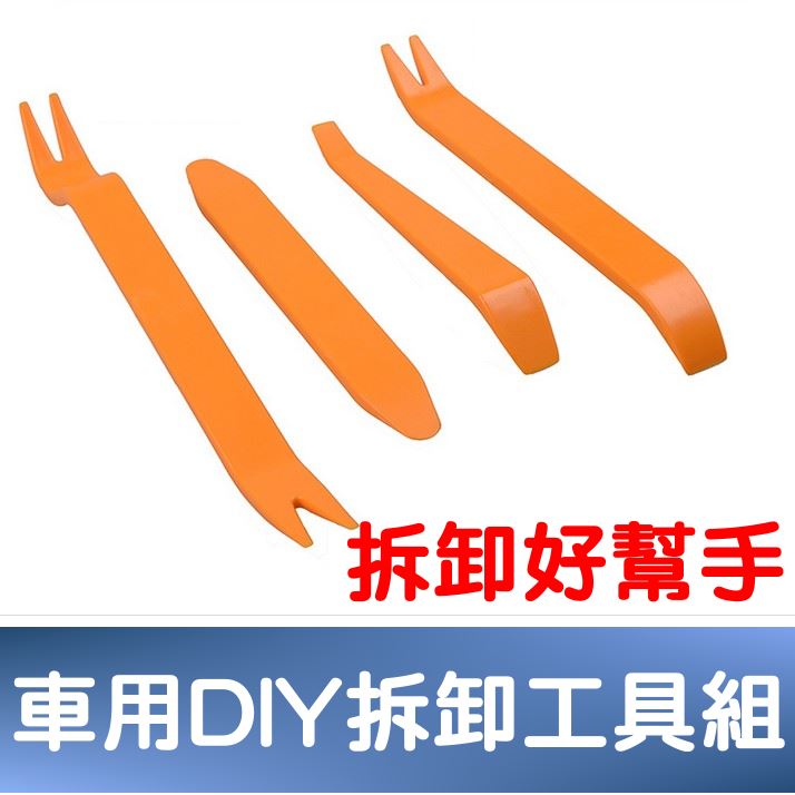 車用diy拆卸工具組 Pchome 24h購物 車用diy拆卸工具組 Pchome 24h購物