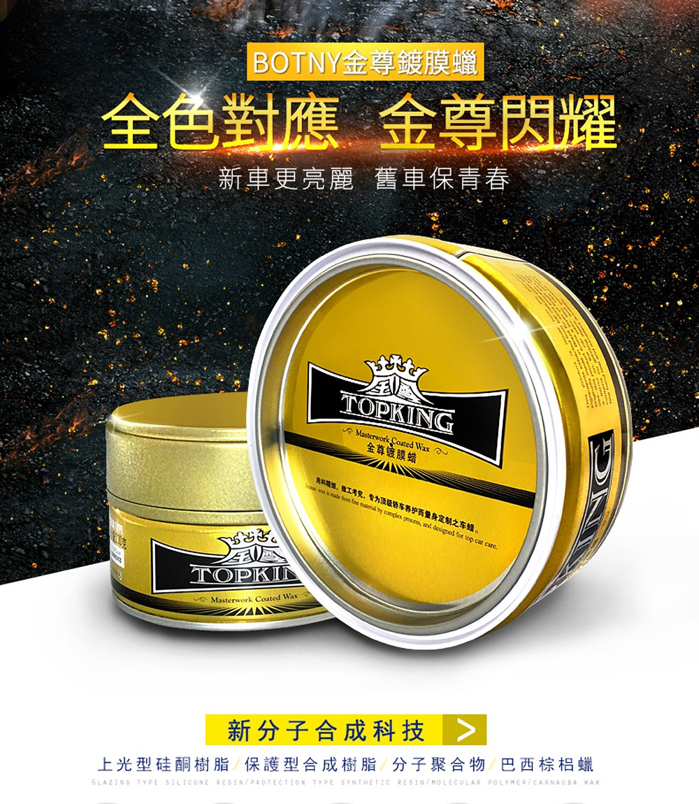 Botny 頂級巴西棕梠蠟金尊鍍膜蠟230g 銷售最好的頂級棕梠蠟專為頂級車設計的最高級棕梠蠟 Pchome 24h購物