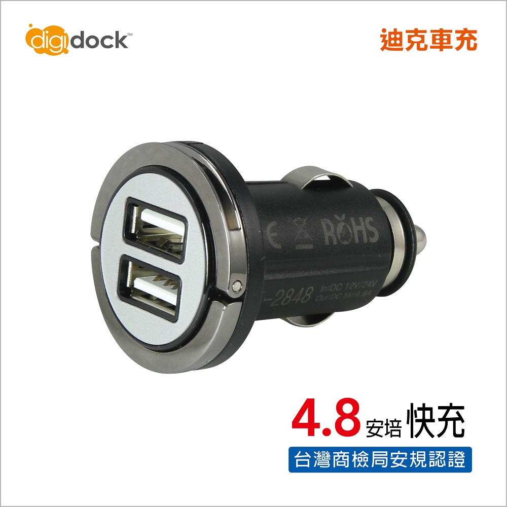 車充usb快充 充電器 迪克車架ca 24 Digidock 車充usb快充 充電器 迪克車架ca 24 Digidock