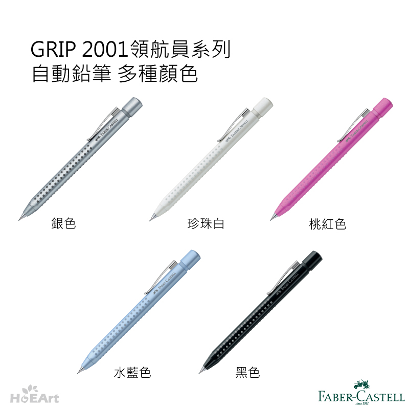 Faber-Castell GRIP 2001領航員系列─自動鉛筆- PChome 24h購物