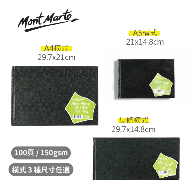 澳洲mont Marte 蒙瑪特精裝硬面黑皮素描本100頁150gsm 横式msb0047 Pchome 24h購物