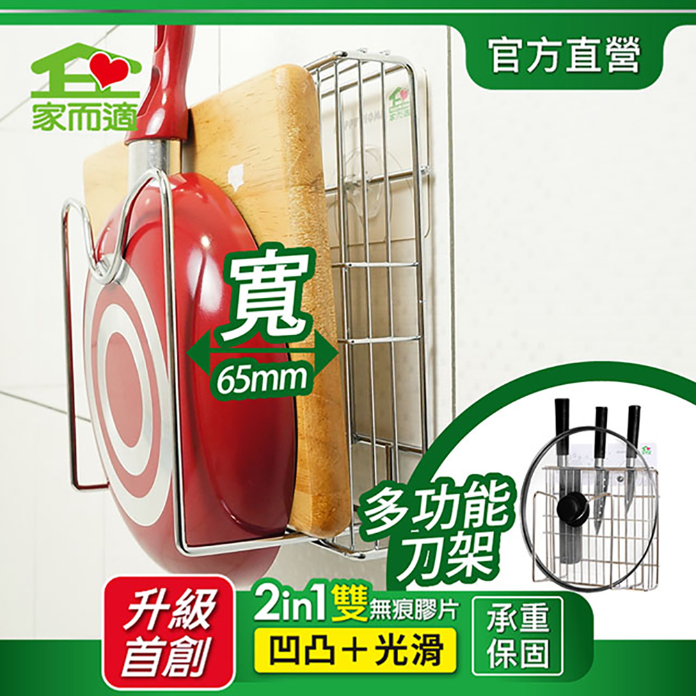 家而適料理刀砧板鍋蓋壁掛架 Pchome 24h購物
