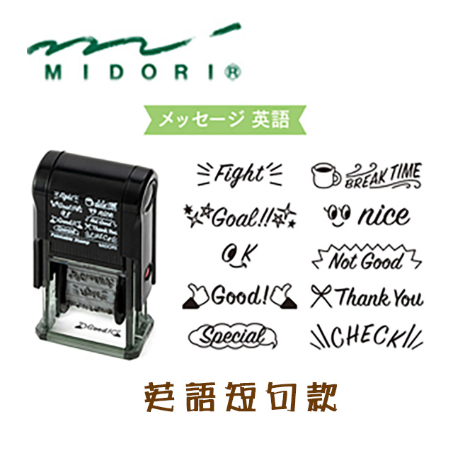 日本midori Paintable Stamp 迴轉印 英語短句款 Pchome 24h購物 日本midori Paintable Stamp 迴轉印 英語短句款 Pchome 24h購物