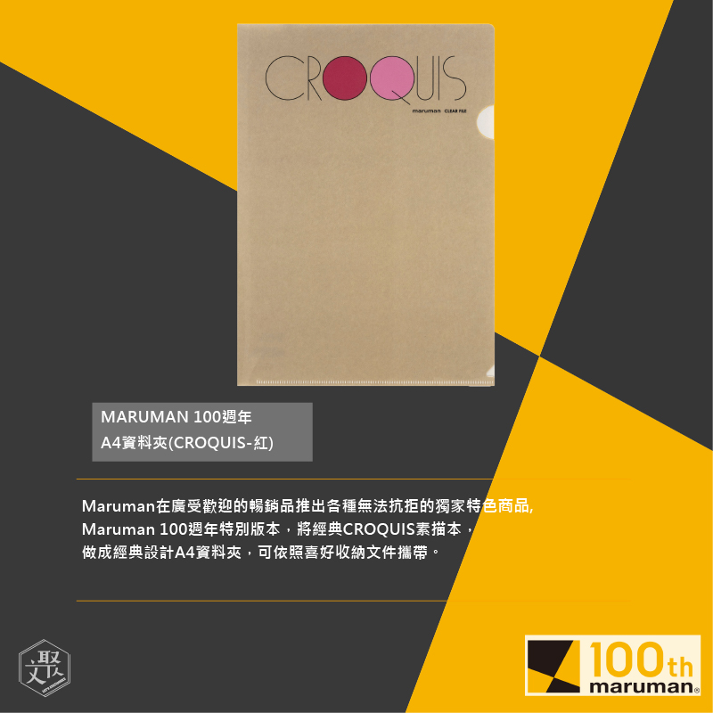 日本maruman 100周年限定版a4資料夾 Croquis 粉紅 Pchome 24h購物