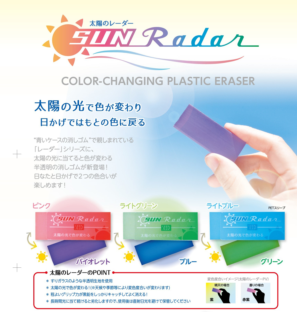 日本seed 雷達變色橡皮擦3入裝 Ep Sn Pchome 24h購物