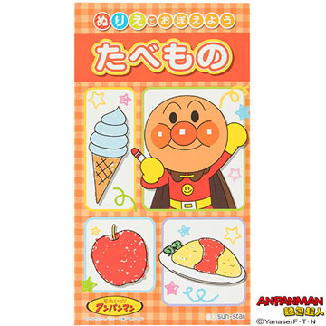 麵包超人著色本 食物篇 Pchome 24h購物