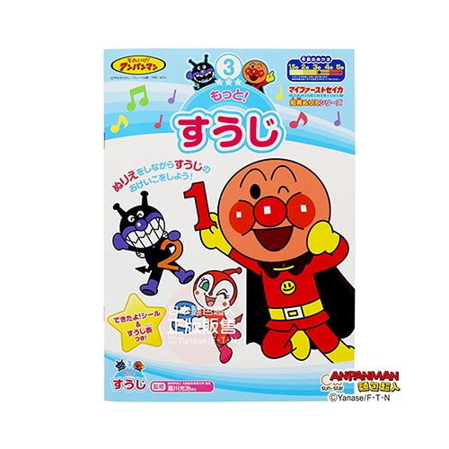 麵包超人知育系列著色本 數字 Pchome 24h購物