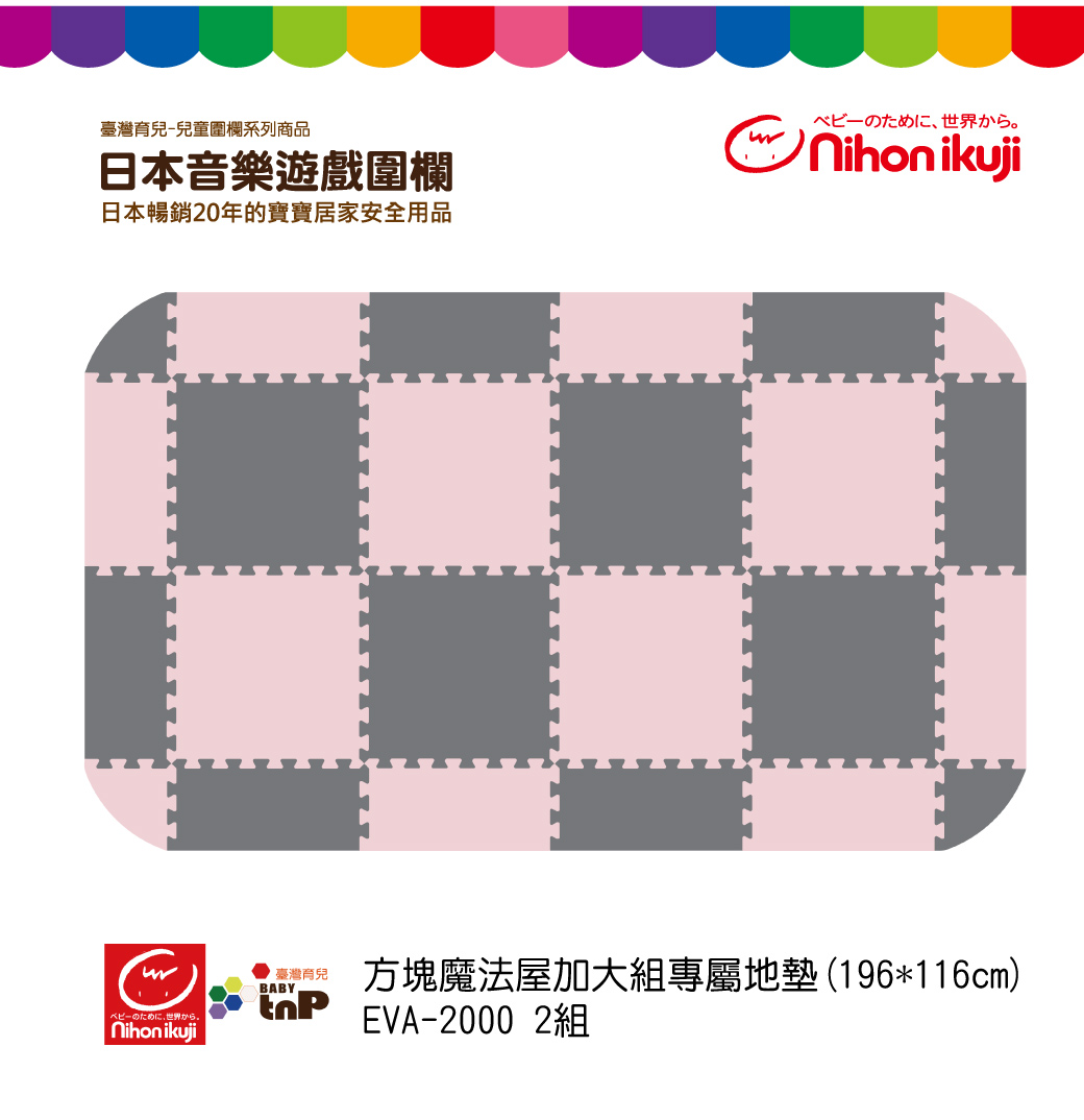 日本音樂遊戲欄 方塊魔法屋地墊 加大組 台灣限定款 Pchome 24h購物