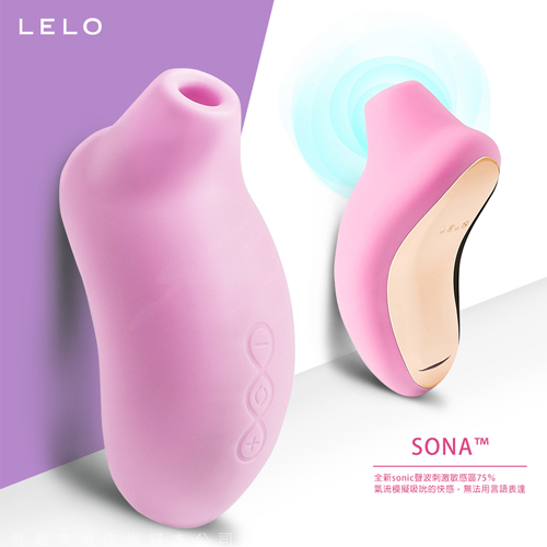 瑞典lelo Sona索娜首款聲波吮吸式按摩器粉色 Pchome 24h購物