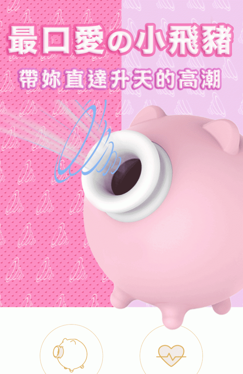 斯漢德 Piggy 原廠正品小飛豬震動器吸允器按摩器小章魚進化版 Pchome 24h購物