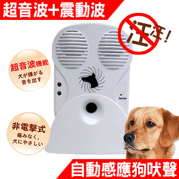 自動感應式超音波震動波止吠器愛犬狗狗無痛治療非電擊式 Pchome 24h購物