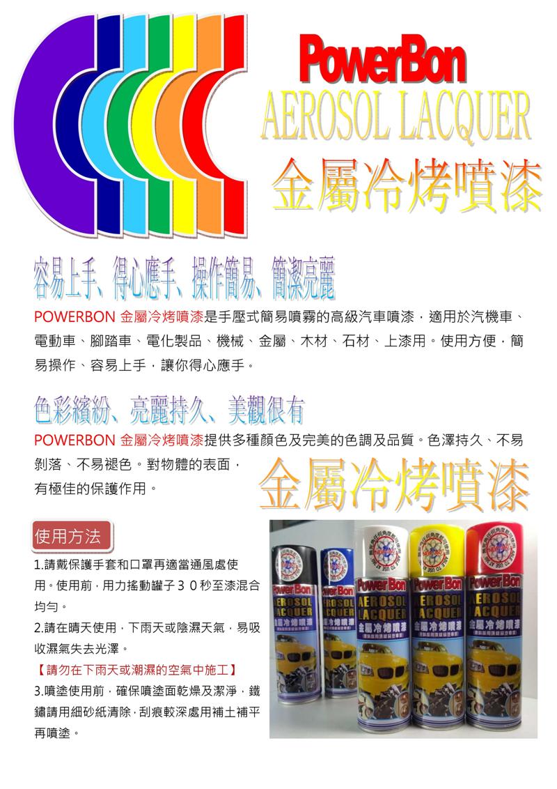 寶棒金屬冷烤漆 極光銀 Pchome 24h購物