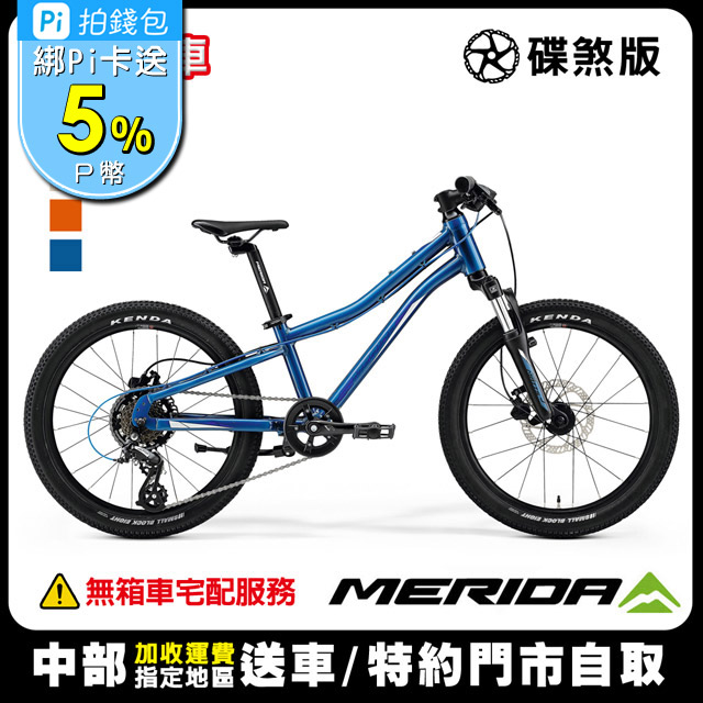Merida 美利達青少年20吋輪徑登山車名駒matts J20 三色2021 Pchome 24h購物