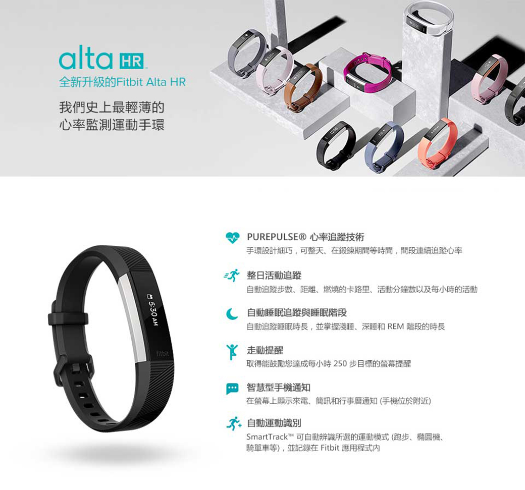 Fitbit Alta Hr 心率運動手環 黑色 世鈞科技 線上購物 有閑娛樂電商