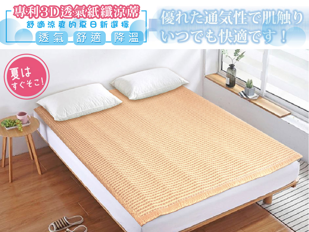 楓雅頂級3d超透氣專利紙纖蓆 雙人蓆 Pchome 24h購物