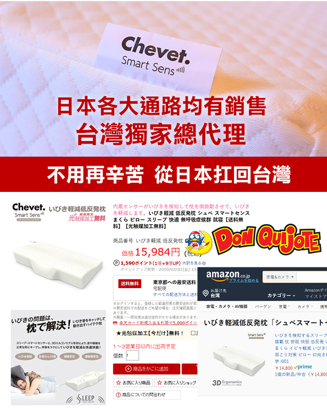 Chevet 日本原裝3d智能止鼾記憶枕 Pchome 24h購物