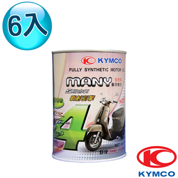 【光陽KYMCO原廠油】 MANY 噴射引擎專用機油0.8L(6罐)