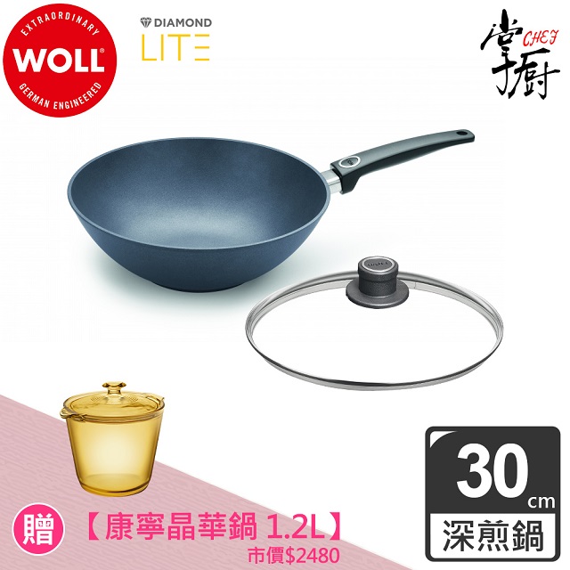 德國woll Diamond Lite Induction 新鑽石系列30cm中華鍋 含蓋 Pchome 24h購物