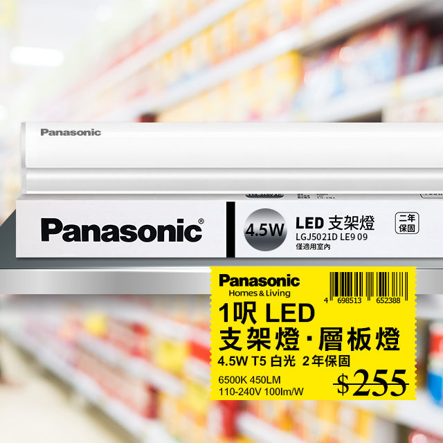 Panasonic國際牌 Led 4 5w 1呎t5 支架燈層板燈白光6500k 一體成型間接照明lgj5021dle909 Pchome 24h購物