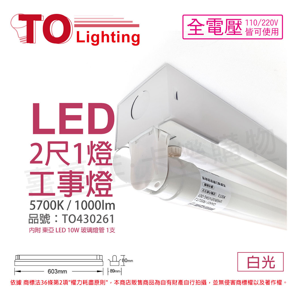 Toa東亞lts2140xaa Led 10w 2尺1燈3000k 黃光全電壓工事燈 To430261 Pchome 24h購物