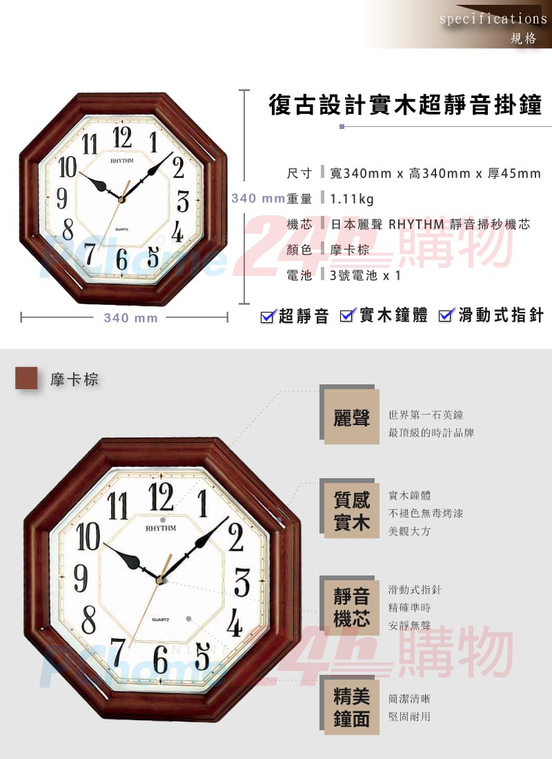 日本麗聲鐘 八角造型設計復古典雅風格實木超靜音掛鐘 Pchome 24h購物