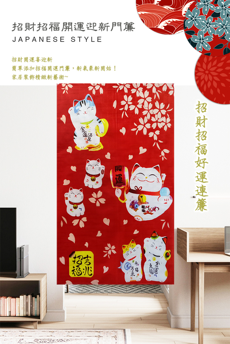 新作部屋 日式和風開運招財貓長門簾 風水簾 B 1103 1 2 Pchome 24h購物
