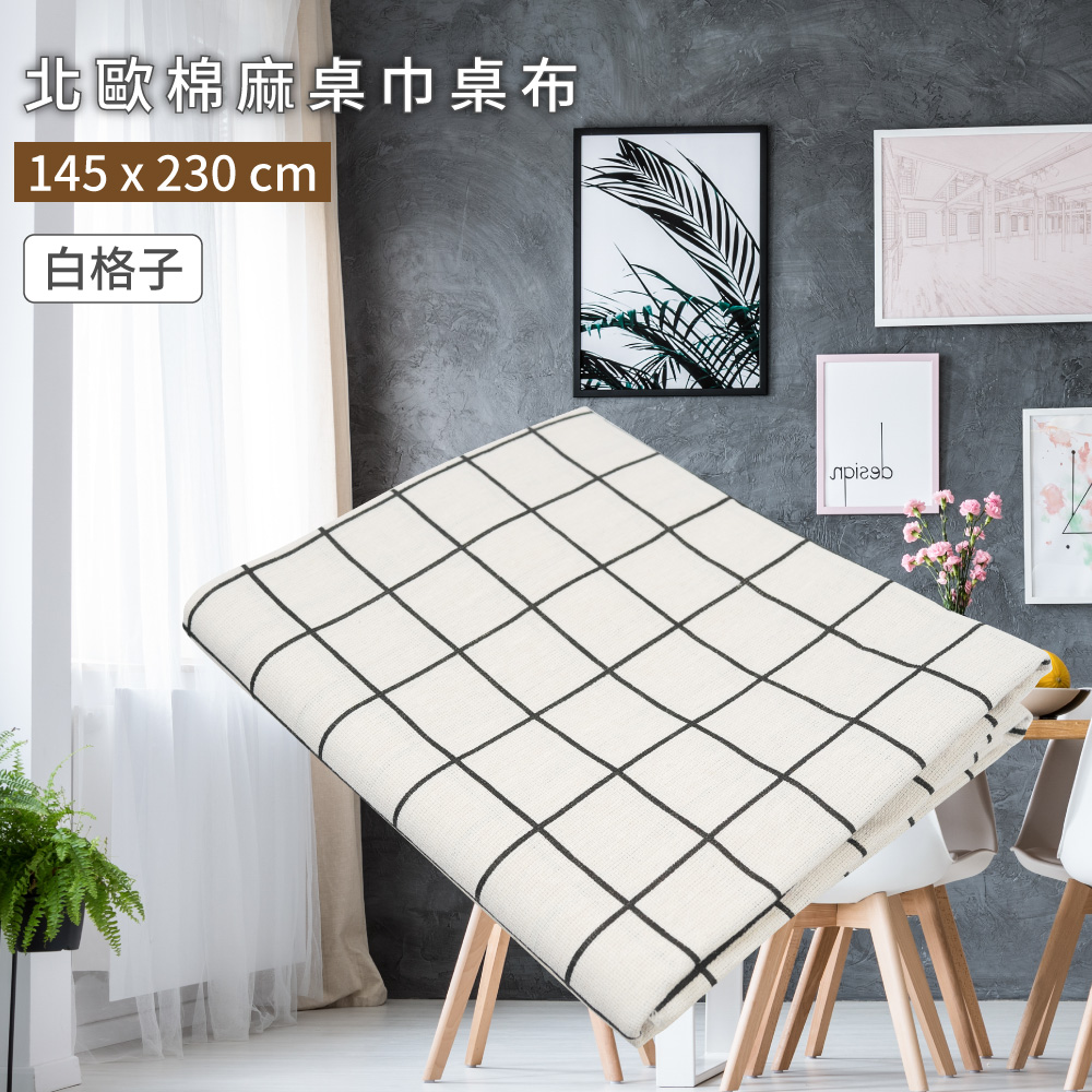 北歐棉麻桌巾桌布 白格子145x230 Pchome 24h購物