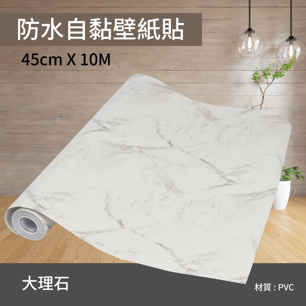 防水自黏壁紙貼 大理石45cm X 10m Pchome 24h購物