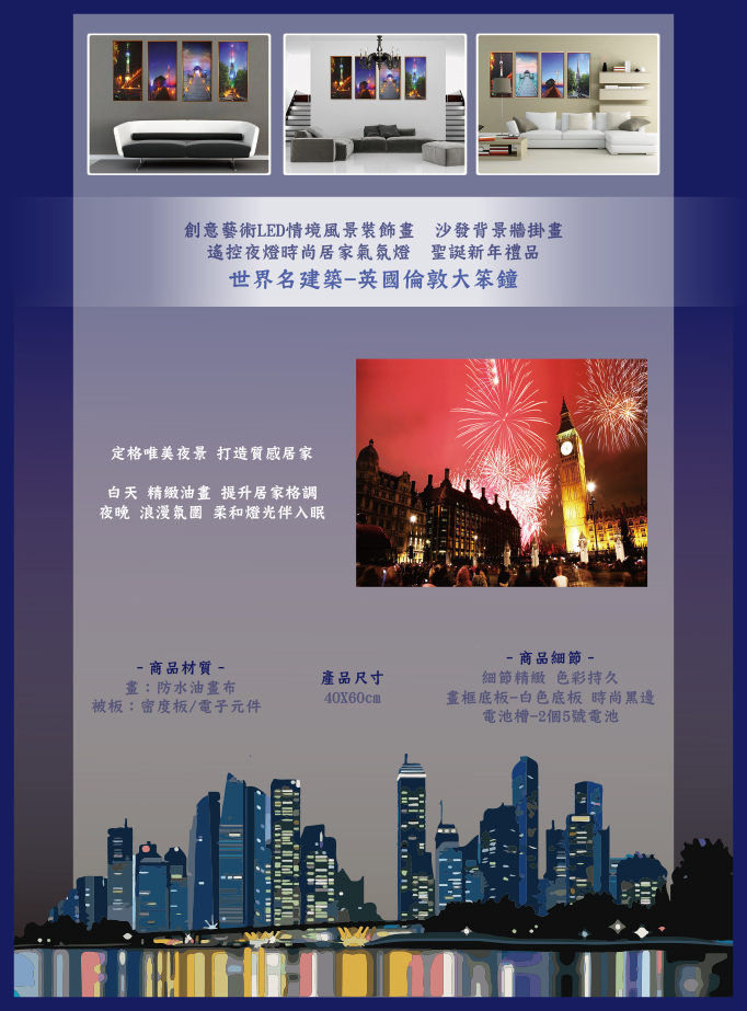 創意藝術LED情境風景裝飾畫沙發背景牆掛畫裝飾品夜燈時尚居家氣氛燈◆世界名建築-英國倫敦大笨鐘