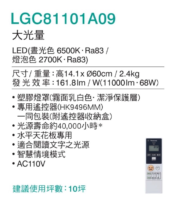 Panasonic 國際牌led 大光量 調光調色遙控燈lgca09 大光量白色燈罩 68w 110v Pchome 24h購物