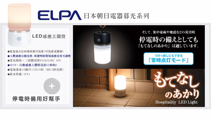 日本elpa Led感應玄關燈 Hlh 1201db 灰棕色小圓 Pchome 24h購物