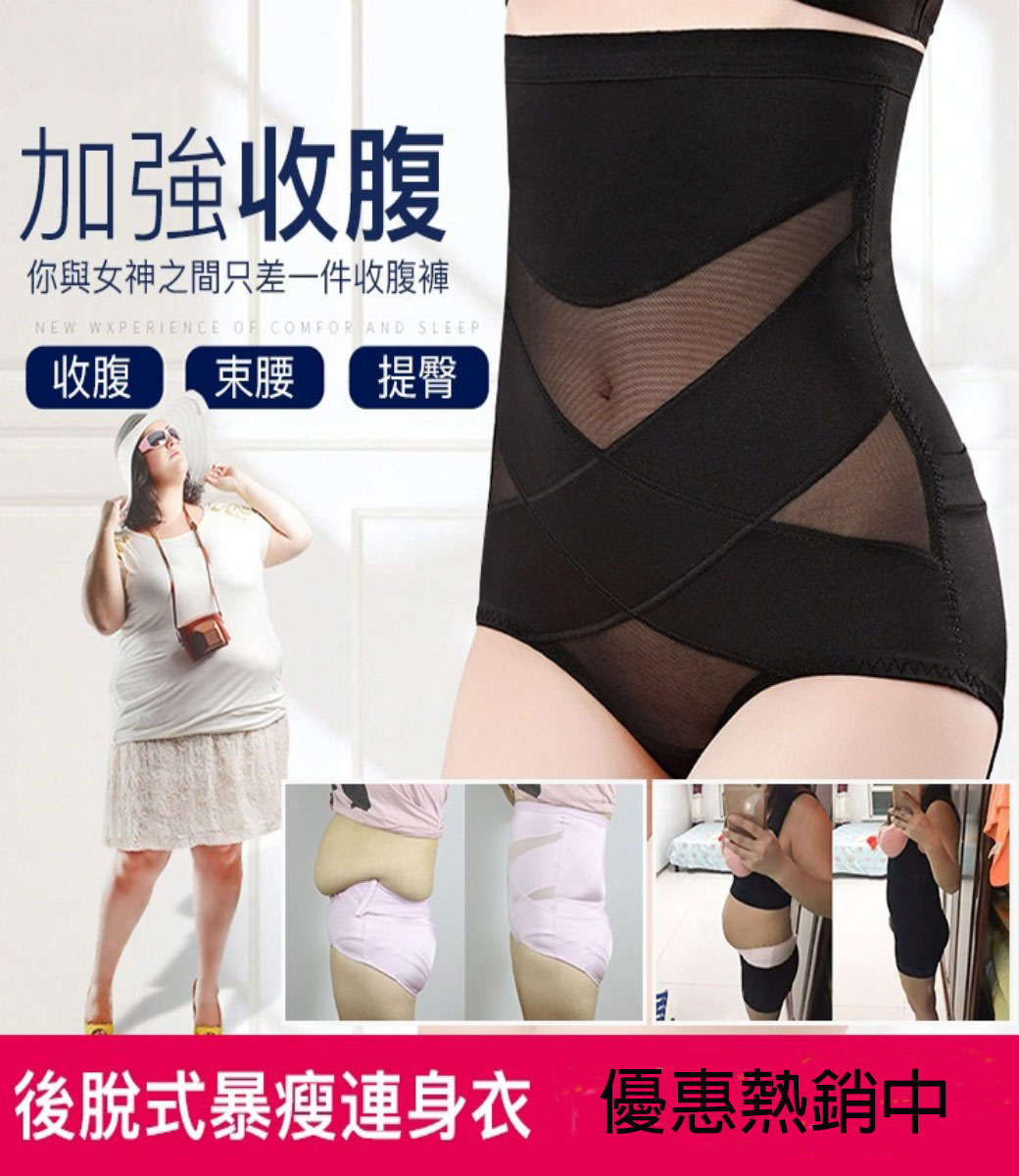 日本新式後脫式設計收腹束腹美體塑身衣 褲 Pchome 24h購物