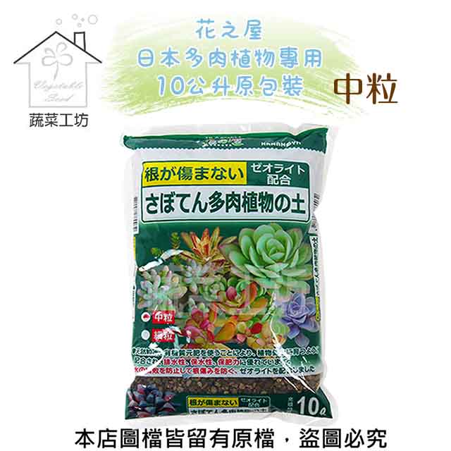 花之屋日本多肉植物專用10公升原包裝 中粒 Pchome 24h購物