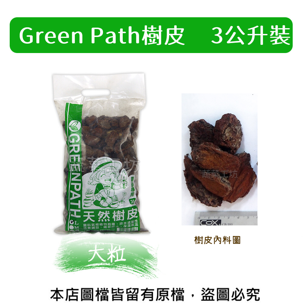 Green Path樹皮3公升裝 大粒 Pchome 24h購物