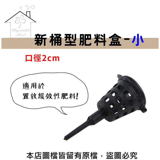 蔬菜工坊 桶型肥料盒 小 口徑2cm Pchome 24h購物