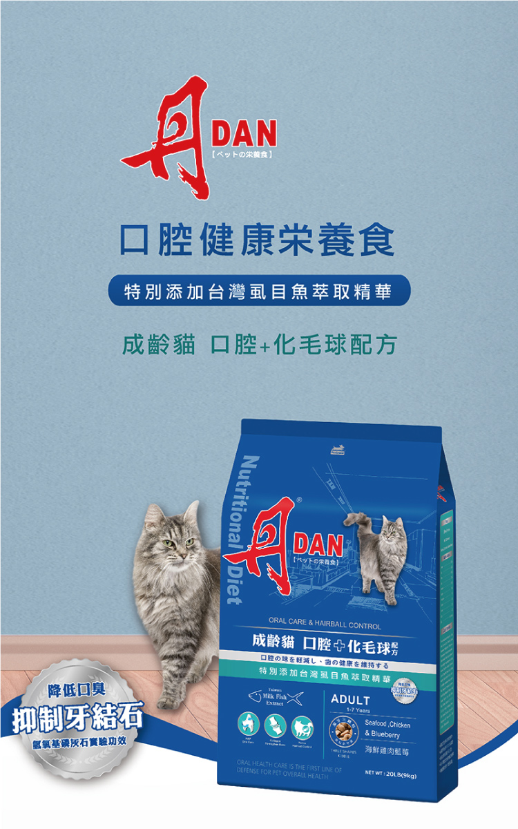丹dan 貓飼料成齡貓口腔 化毛球配方20lb海鮮雞肉藍莓 Pchome 24h購物