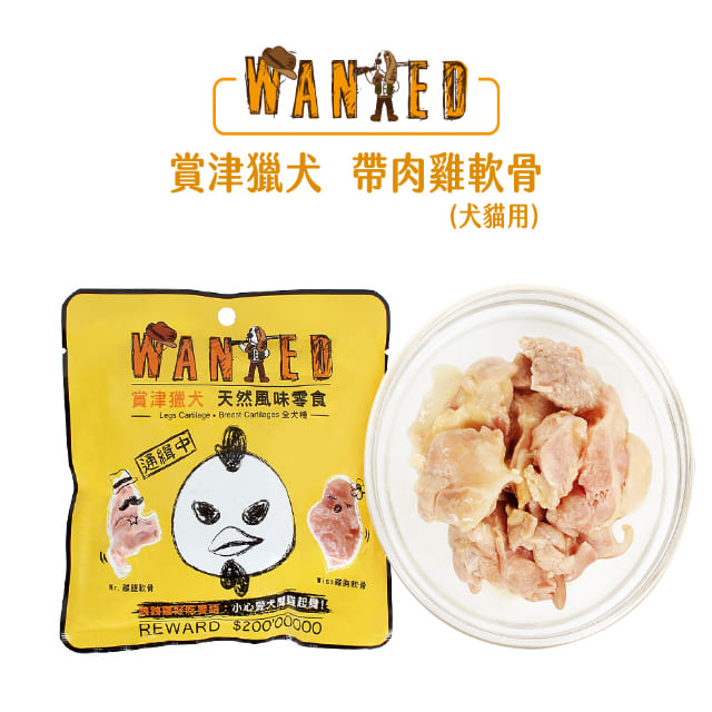 Wanted 賞津獵犬 帶肉雞腿軟骨寵物鮮食犬貓皆可 Pchome 24h購物