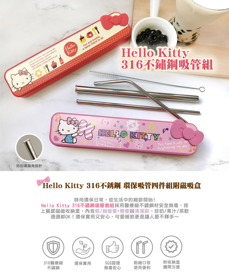 Hello Kitty 316不銹鋼環保吸管套組 甜點紅 Pchome 24h購物