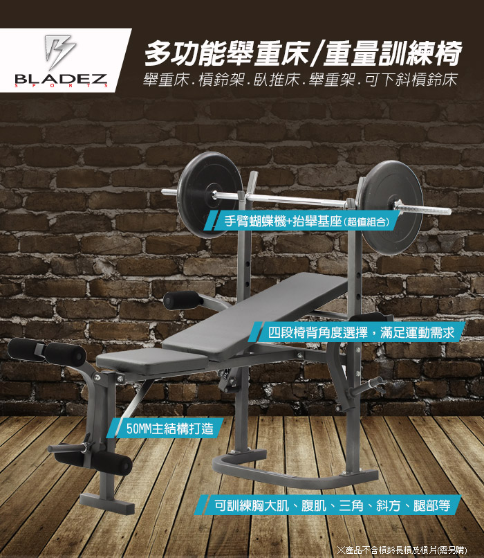 Bladez Bw 11 多功能舉重床 重量訓練椅 Pchome 24h購物