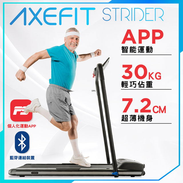 Wellcome好吉康axefit Strider漫遊者智能平板跑步機 Pchome 24h購物