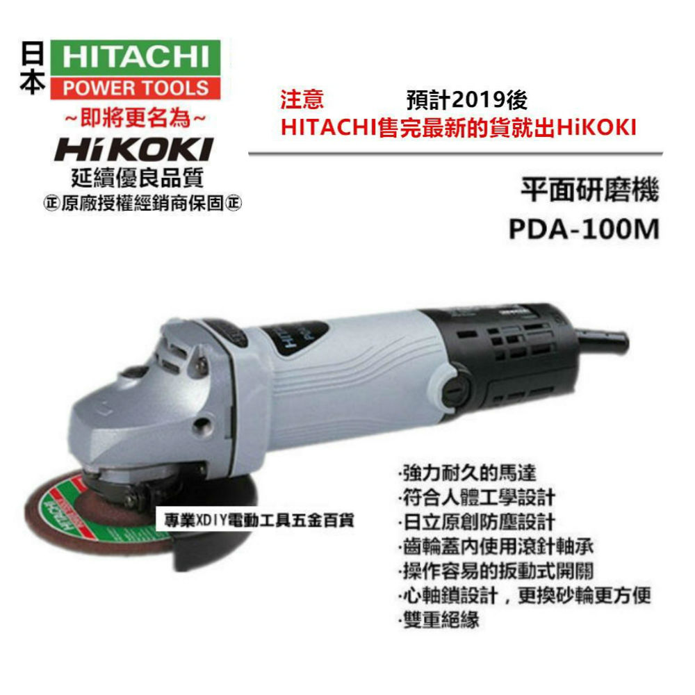 日立hitachi Pda 100m 715w 4 電動平面砂輪機 Pchome 24h購物