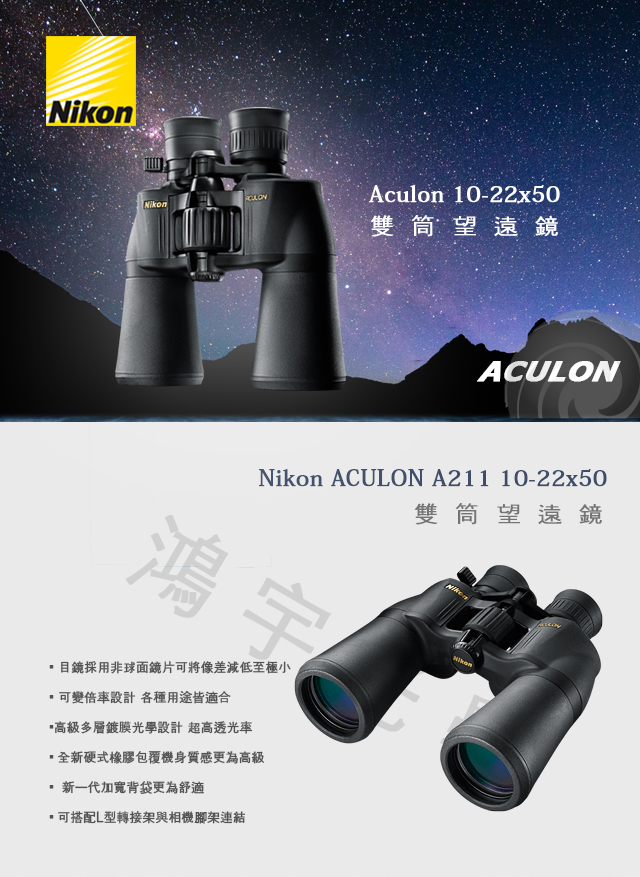 Nikon Aculon 11 10 22x50 可變換倍率雙筒望遠鏡 公司貨 Pchome 24h購物