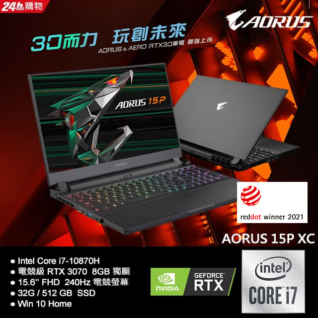 技嘉 AORUS 15P XC 電競筆電 (i7-10870H/32G/RTX3070/512G SSD/Win 10/FHD/240Hz/15.6/鐵灰)