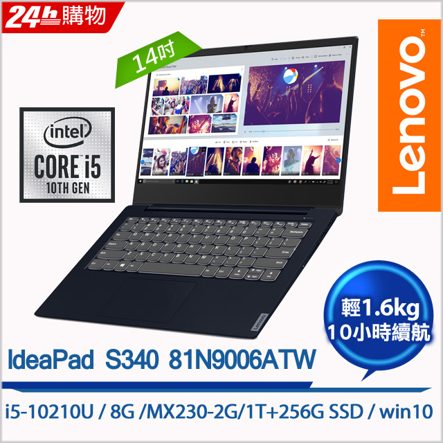 Lenovo Ideapad S340 14iml 81n9006atw深淵藍 I5 u 8g Mx230 2g 1tb 256g Ssd W10 14 Pchome 24h購物