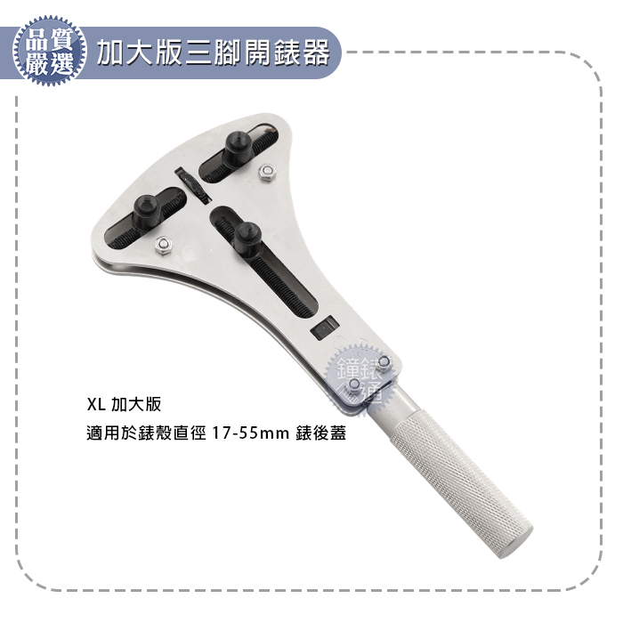 Diy 加大版三腳開錶器 開錶蓋 換電池 修錶工具 Pchome 24h購物