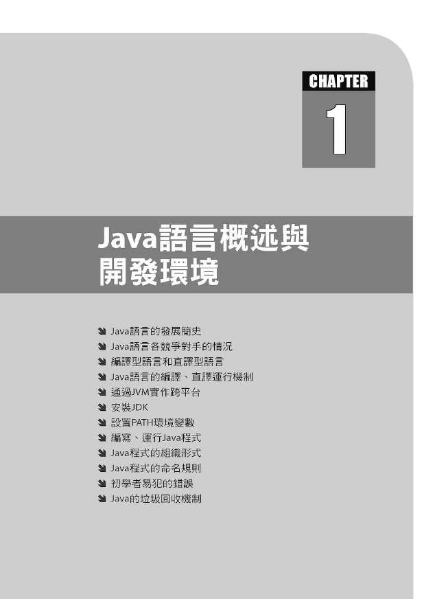 細說java 8 Vol I 物件導向程式設計 Pchome 24h書店