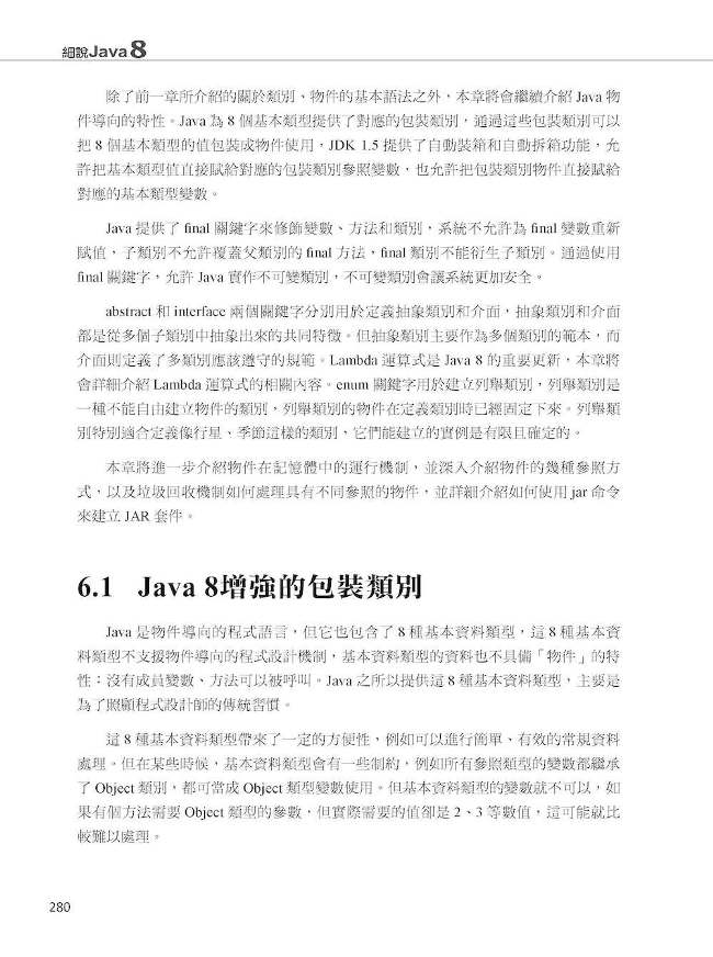 細說java 8 Vol I 物件導向程式設計 Pchome 24h書店