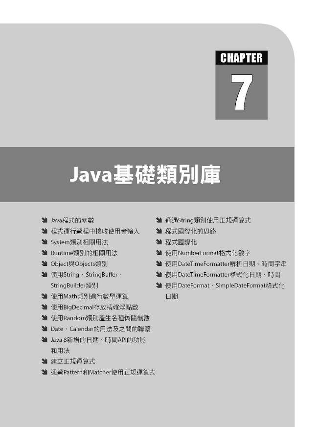 細說java 8 Vol Ii 異常處理與圖形介面程式設計 Pchome 24h書店